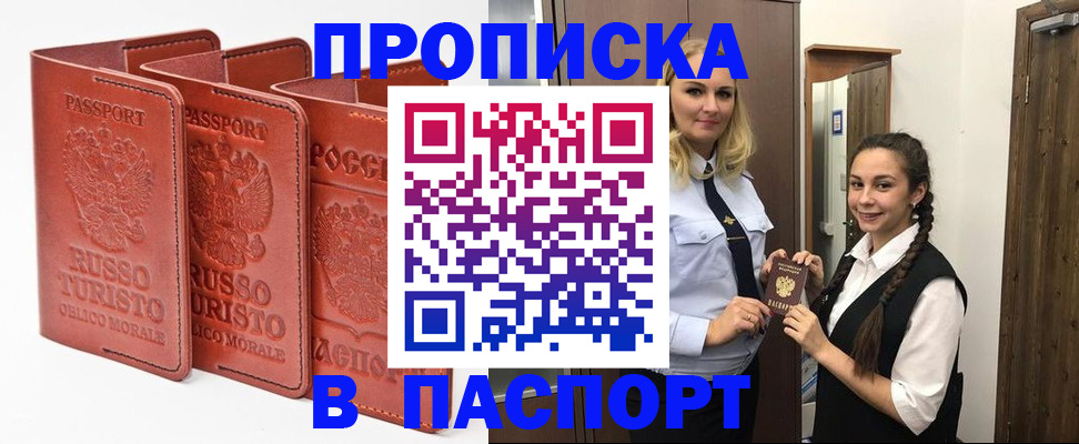 купить прописку в Обояни